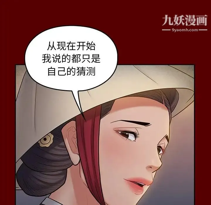 桃花 第59話 第78页