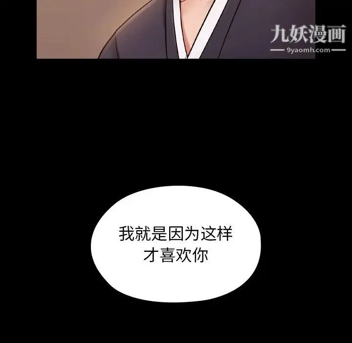桃花 第59話 第43页