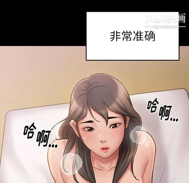 桃花 第59話 第22页