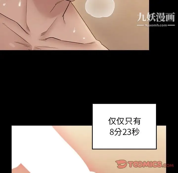 桃花 第59話 第15页