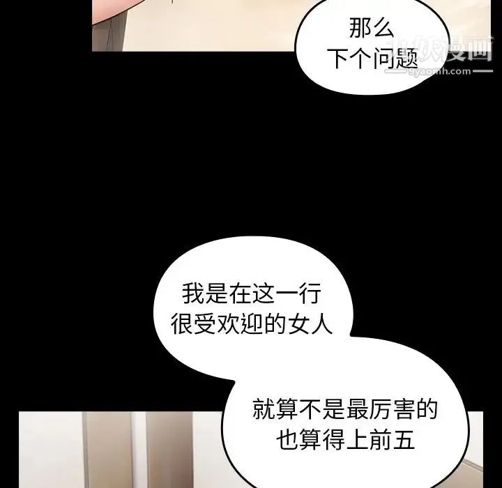 桃花 第59話 第143页