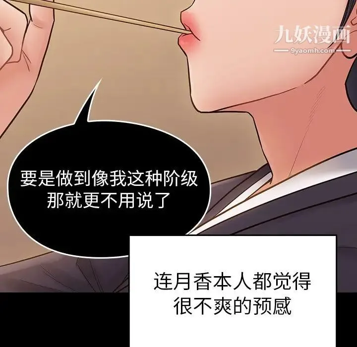 桃花 第59話 第18页