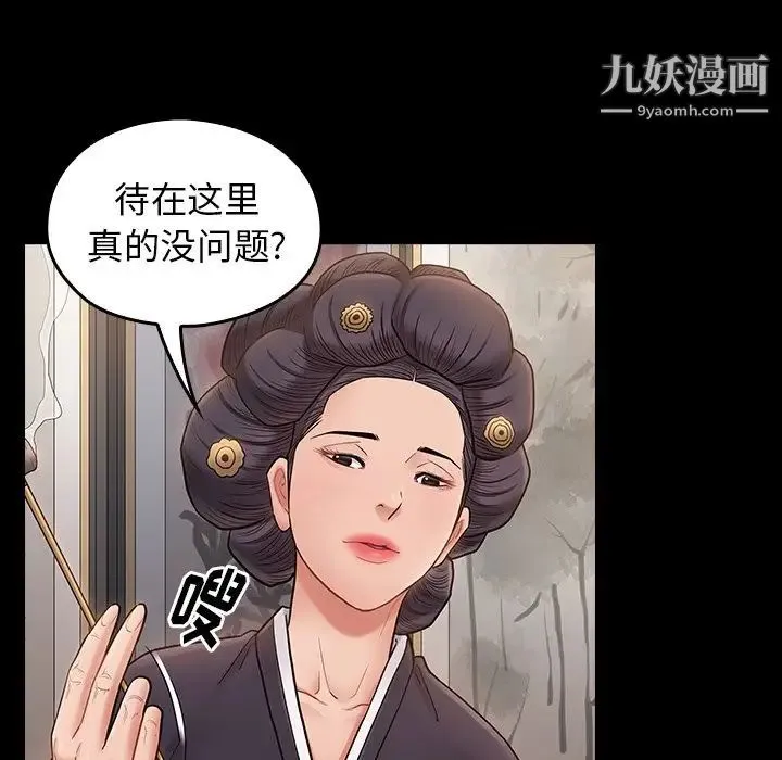 桃花 第59話 第47页