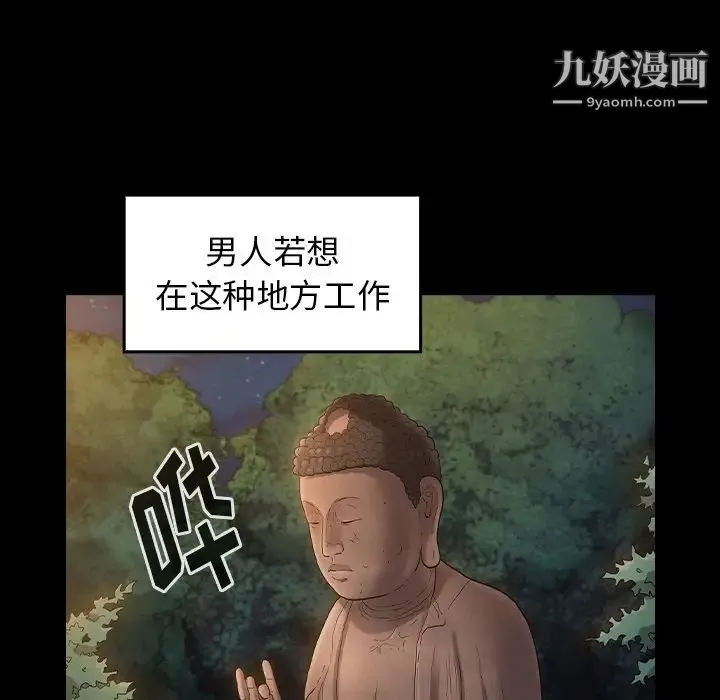 桃花 第59話 第6页