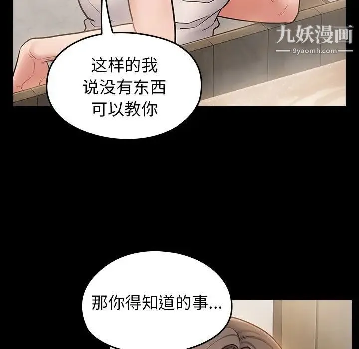 桃花 第59話 第145页