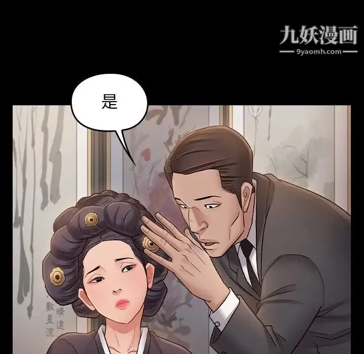 桃花 第59話 第40页