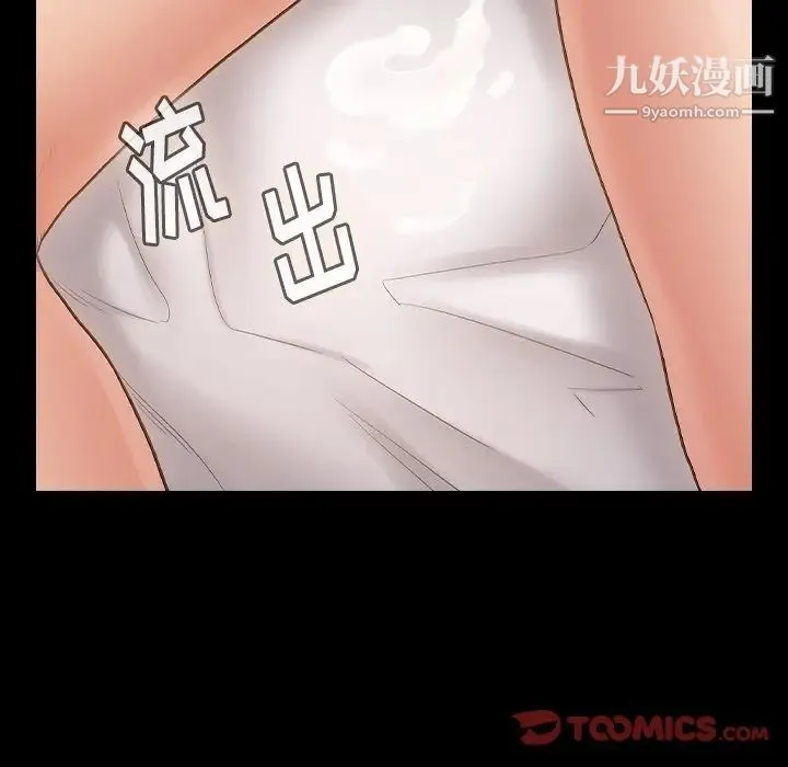 桃花 第59話 第21页