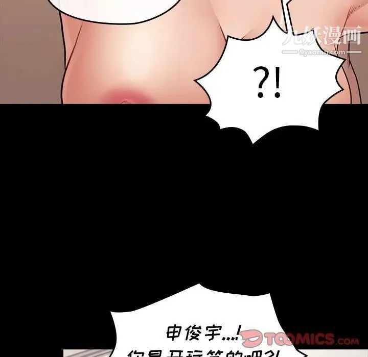 桃花 第59話 第93页