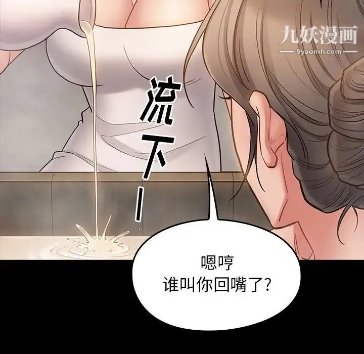 桃花 第59話 第130页
