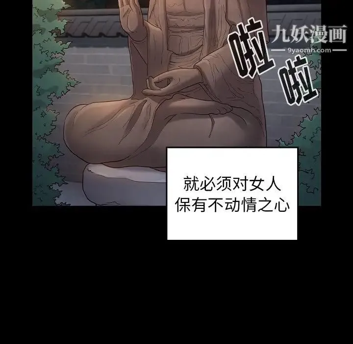 桃花 第59話 第7页