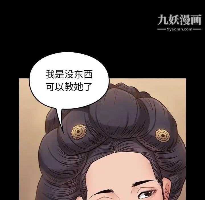 桃花 第59話 第52页
