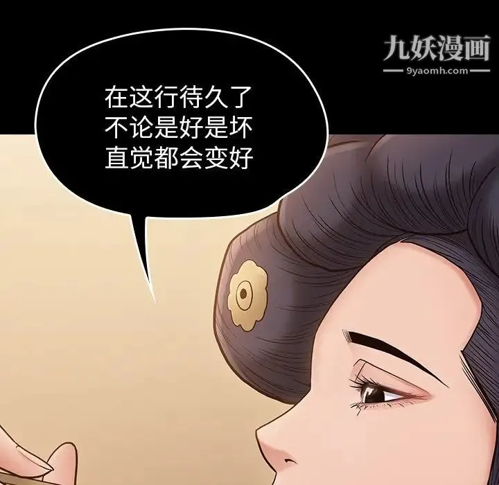 桃花 第59話 第17页
