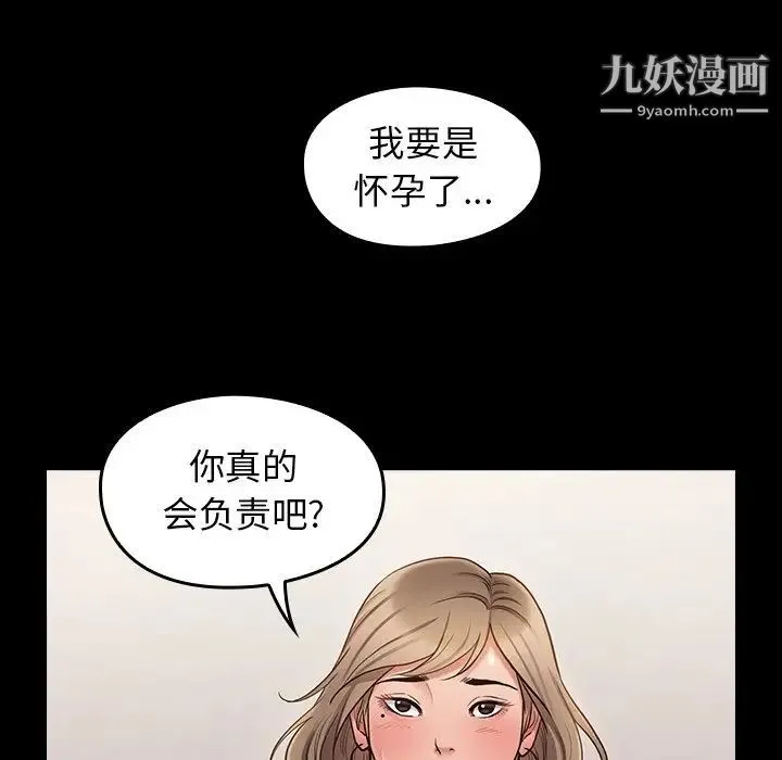 桃花 第59話 第120页