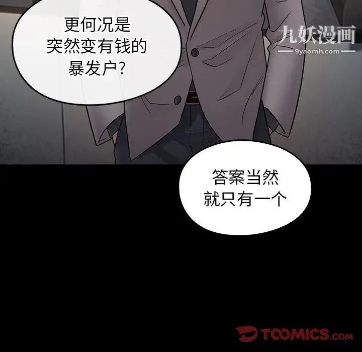 桃花 第59話 第81页