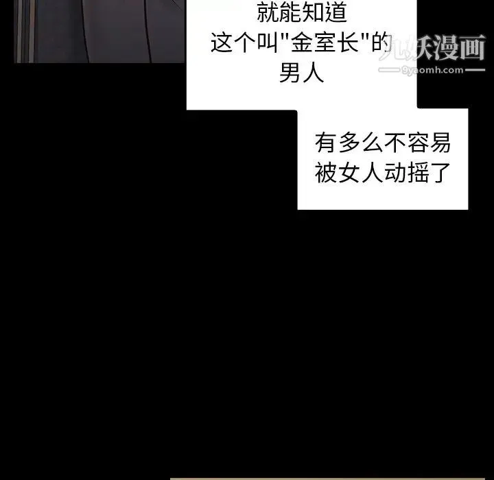 桃花 第59話 第12页