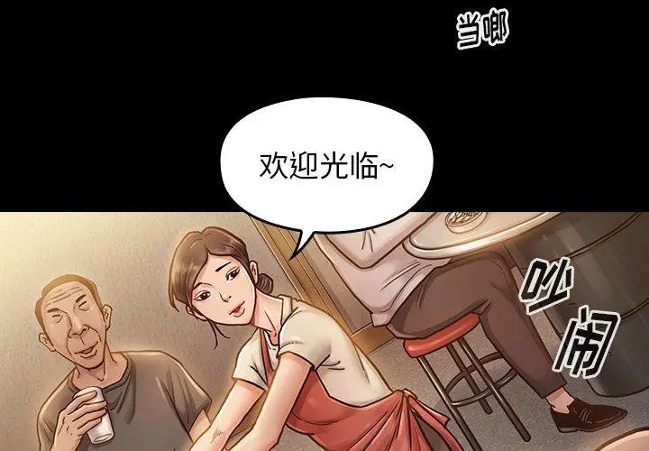 桃花 第7话 第4页