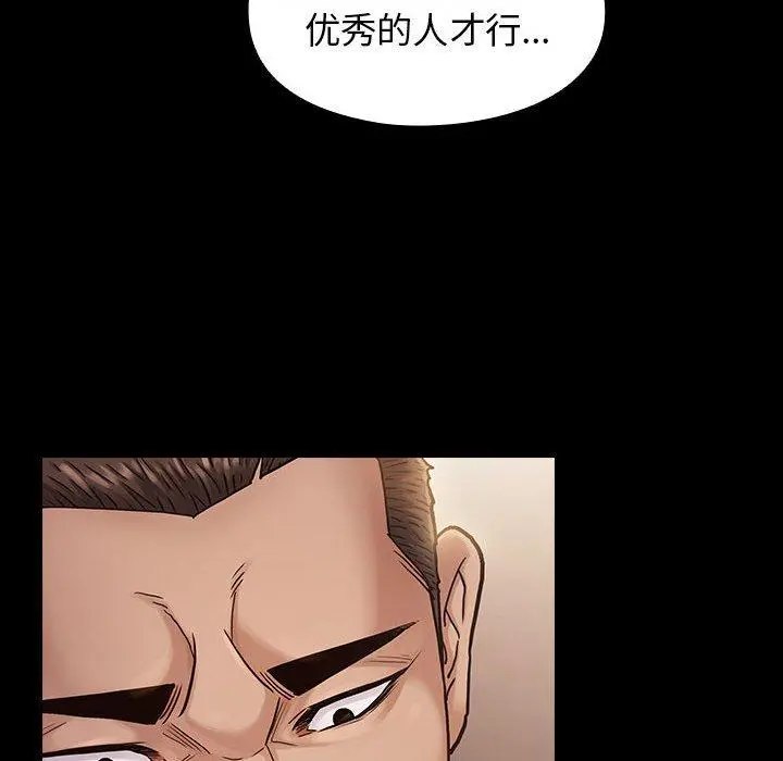 桃花 第7话 第18页