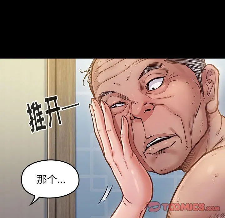 桃花 第7话 第57页