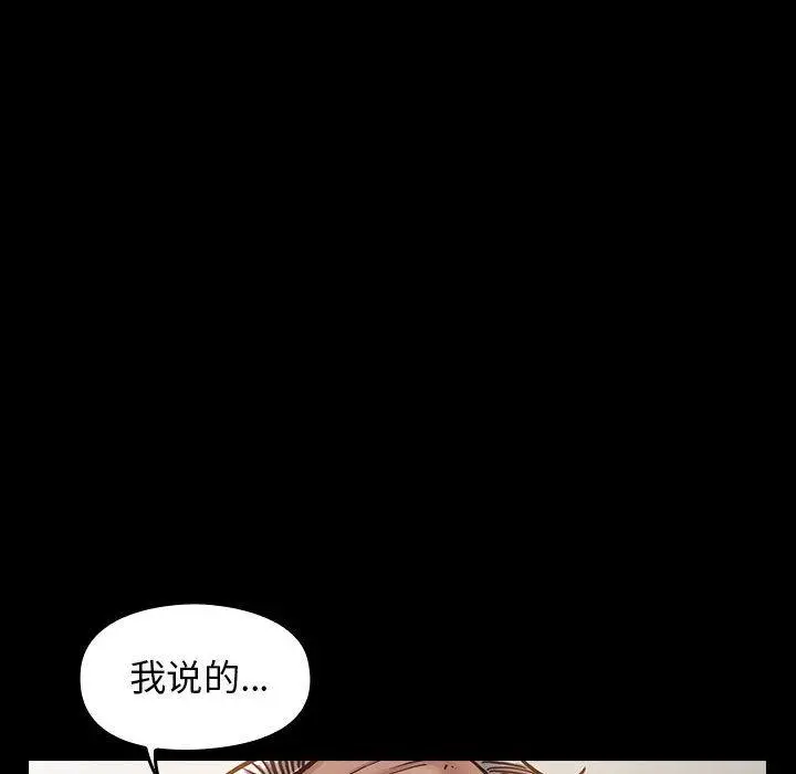 桃花 第7话 第79页