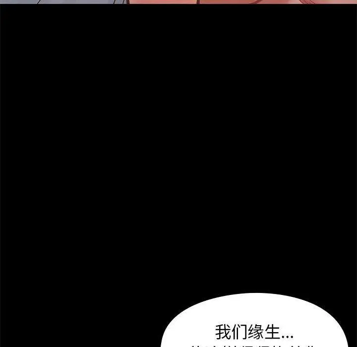 桃花 第7话 第97页