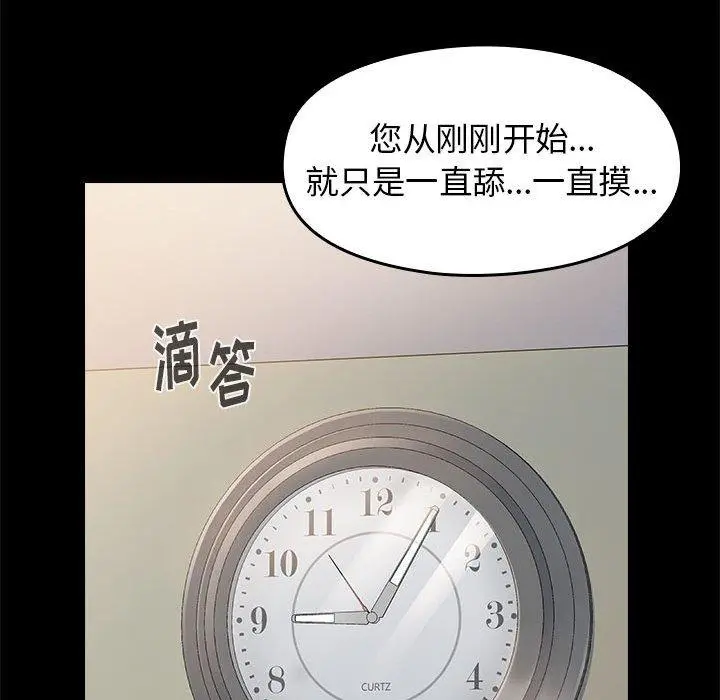 桃花 第7话 第66页