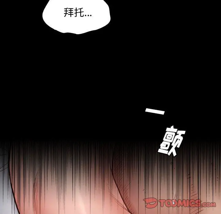 桃花 第7话 第111页