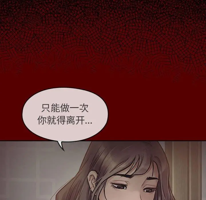 桃花 第7话 第72页