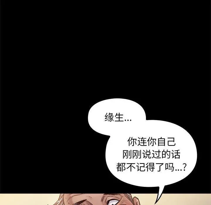 桃花 第7话 第68页