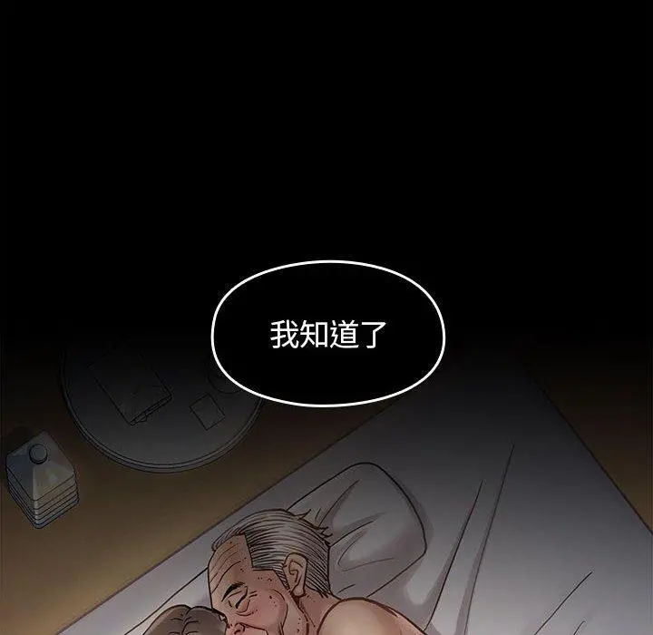 桃花 第7话 第32页