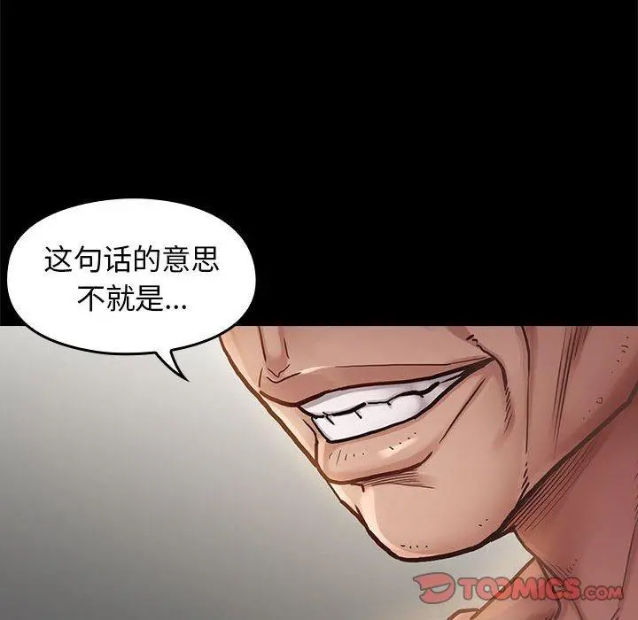 桃花 第7话 第75页