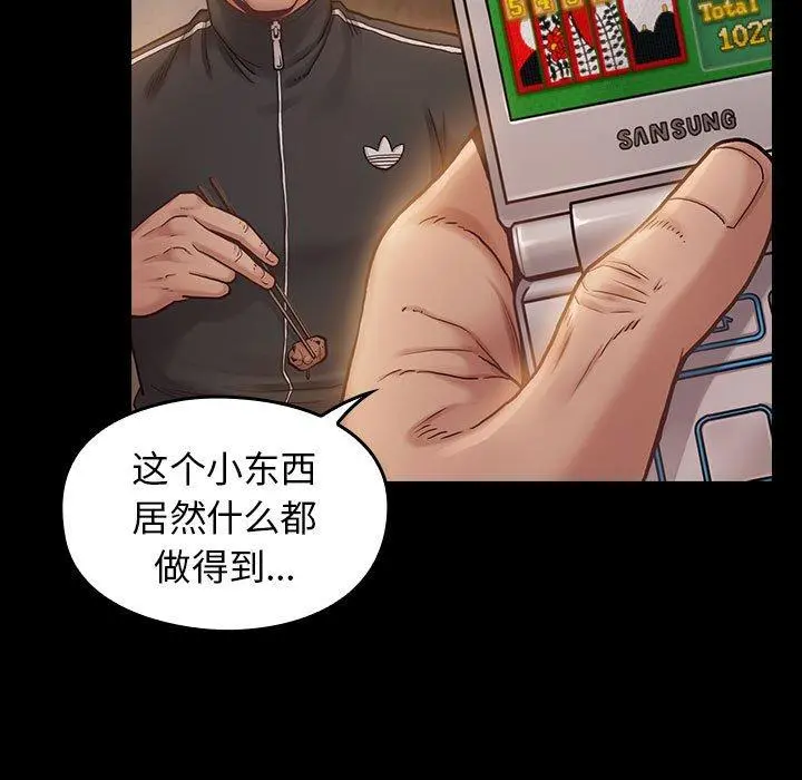 桃花 第7话 第13页