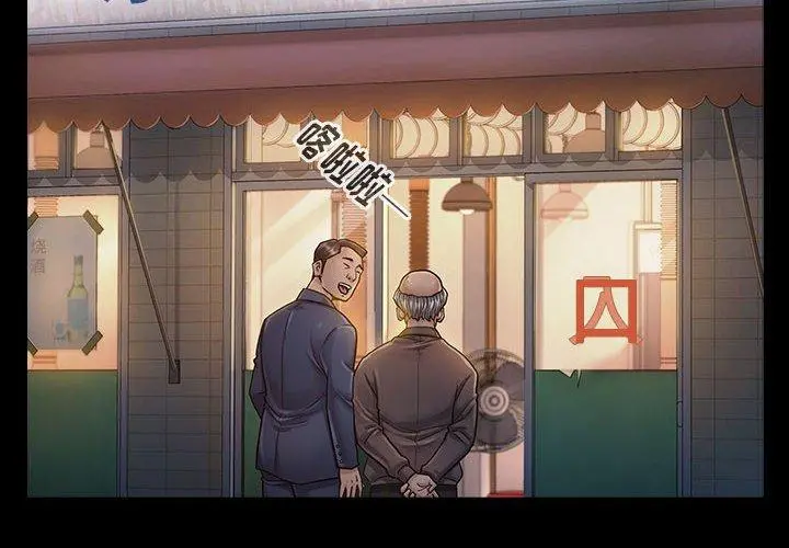 桃花 第7话 第2页