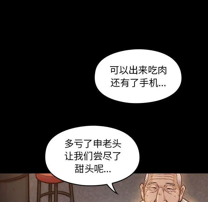 桃花 第7话 第14页