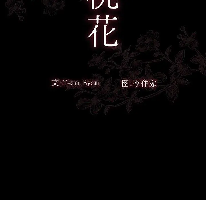 桃花 第7话 第36页