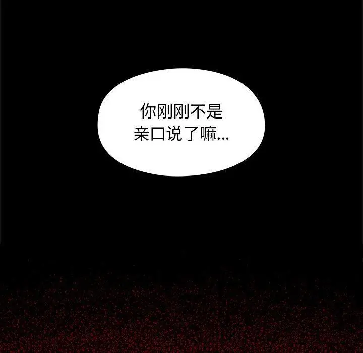 桃花 第7话 第71页