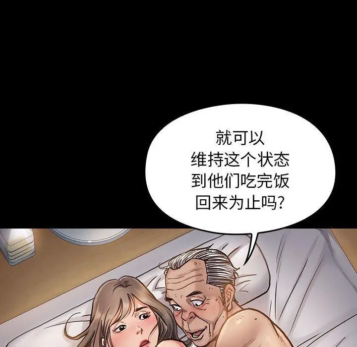桃花 第7话 第77页