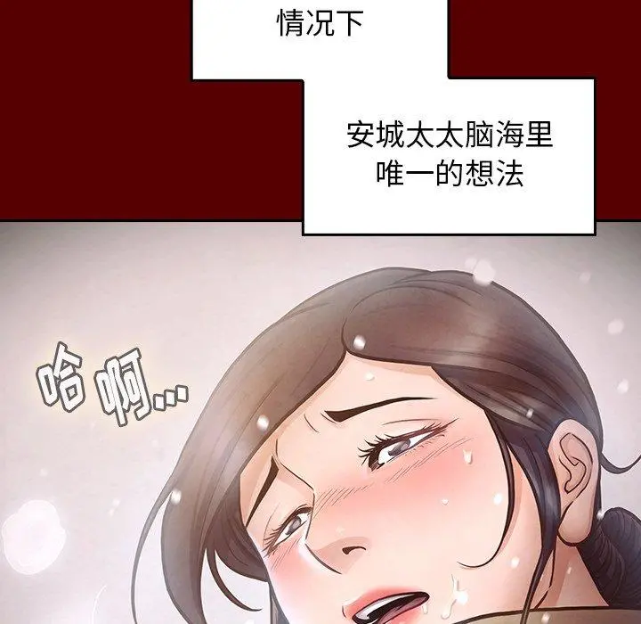 桃花 第15话 第98页