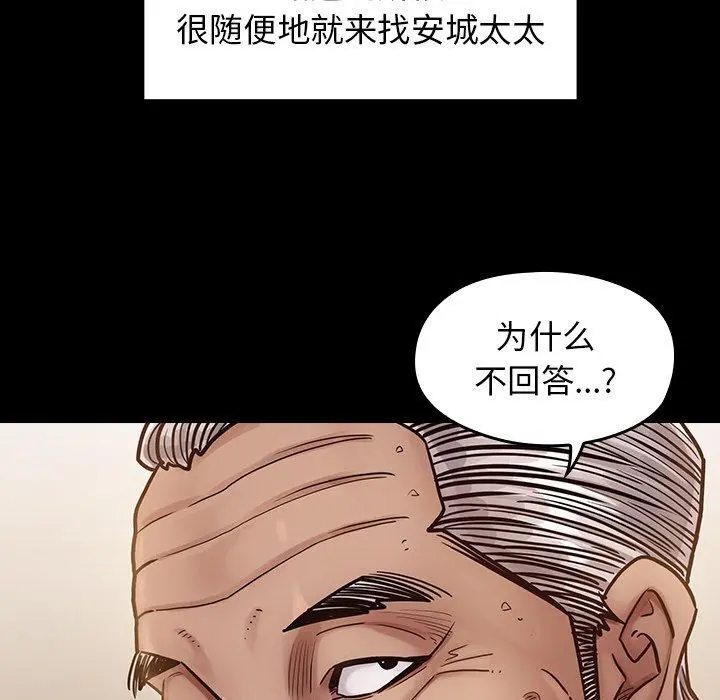 桃花 第15话 第32页