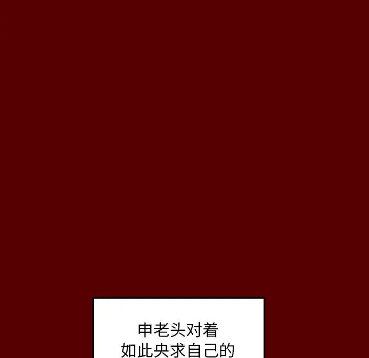 桃花 第15话 第74页