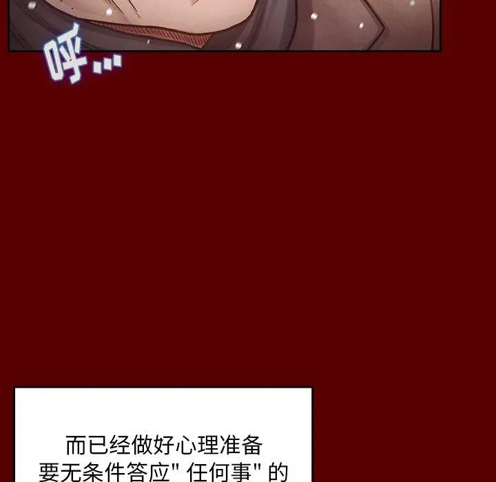 桃花 第15话 第76页