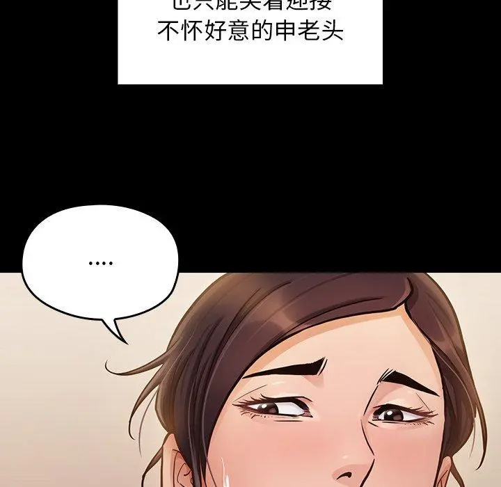 桃花 第15话 第35页