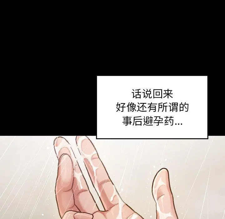 桃花 第15话 第155页