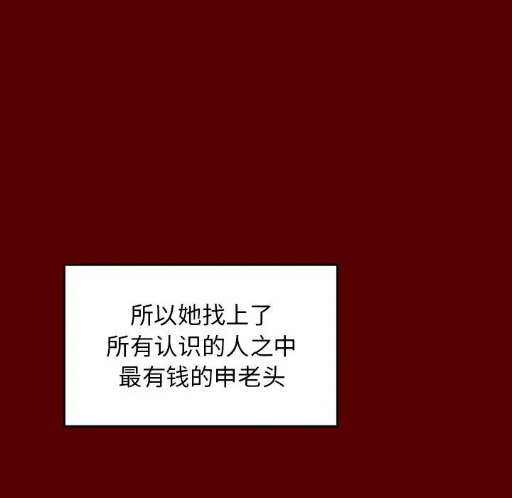 桃花 第15话 第54页