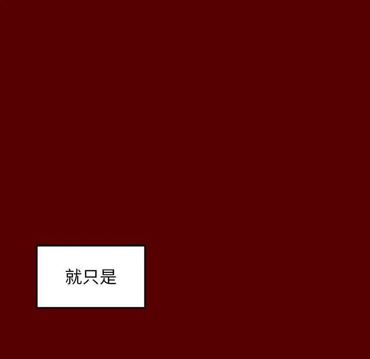 桃花 第15话 第103页