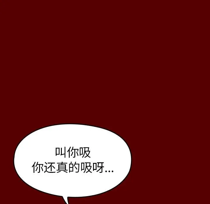 桃花 第15话 第71页
