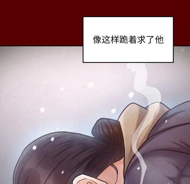 桃花 第15话 第55页