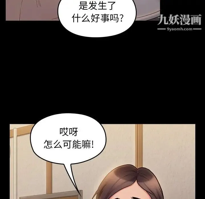 桃花 第64話 第7页