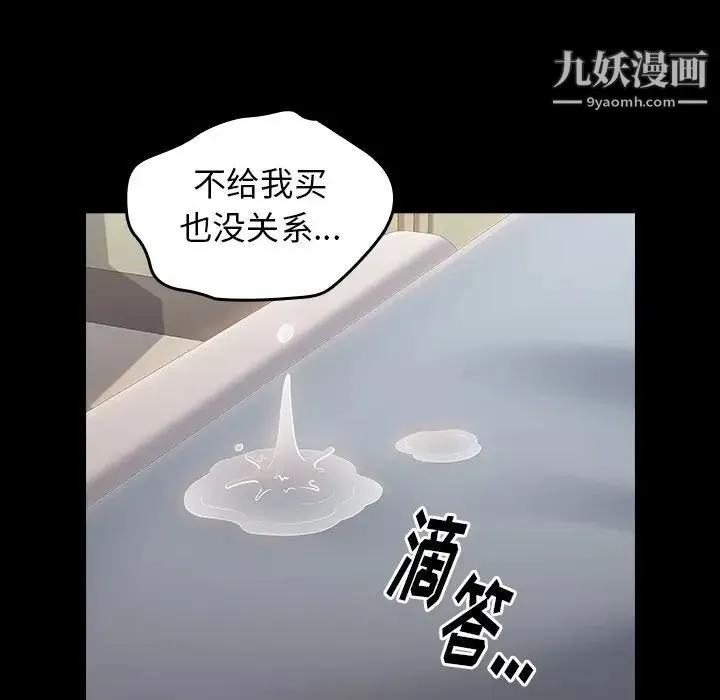 桃花 第64話 第103页