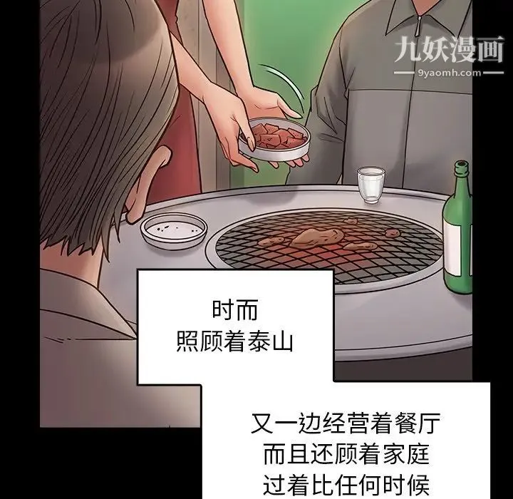桃花 第64話 第97页