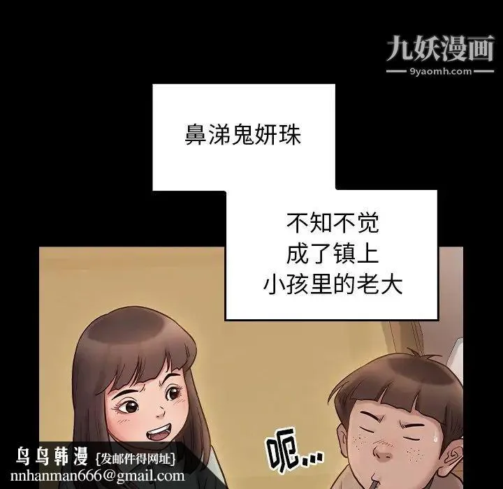 桃花 第64話 第94页